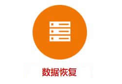 二次开盘数据恢复为什么那么贵？小心陷阱！
